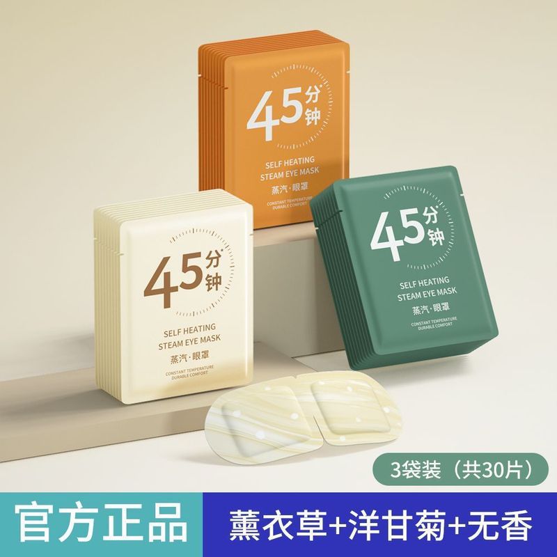 蒸気アイマスクのホットマスクは疲労を緩和します。|undefined