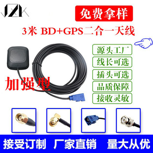 GPS BeiDou antenna FAKRA-C straight head 3 m reinforced active ceramic two-in-one universal positioning antenna