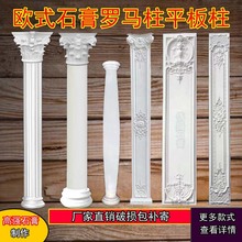 欧式石膏罗马柱半圆平方柱头电视客厅背景造型欧式石膏罗马柱装饰