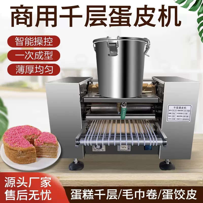 商用全自动千层蛋皮机皮榴莲千层蛋糕皮专用设备多功能烤饼煎饼机