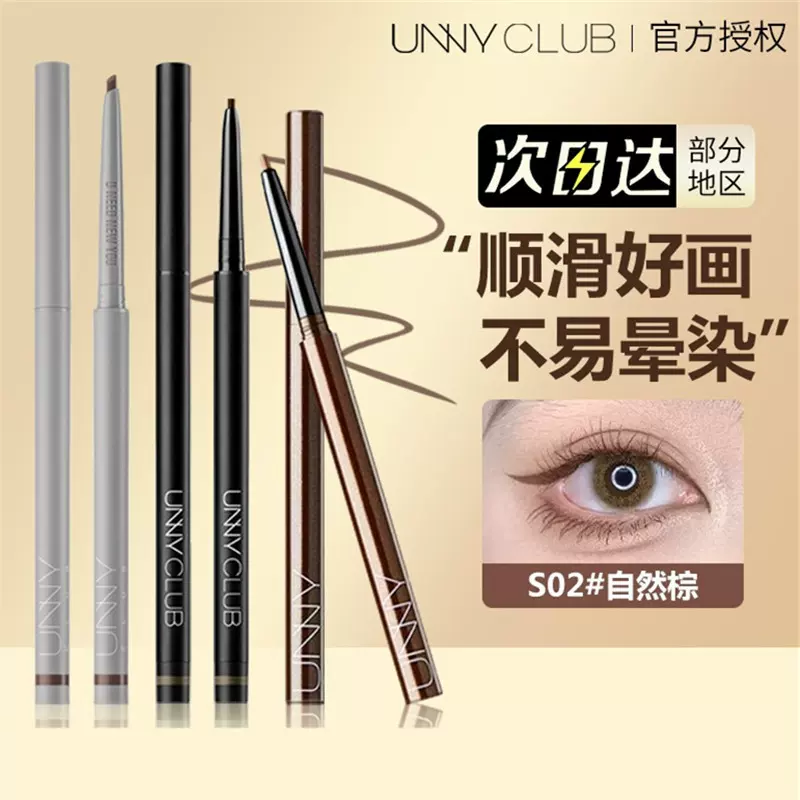 UNNY悠宜眼线胶笔顺滑易上色不易晕染自然顺滑女内眼线笔精细扁头