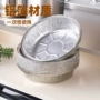 一次性尺寸空气炸锅铝箔盒