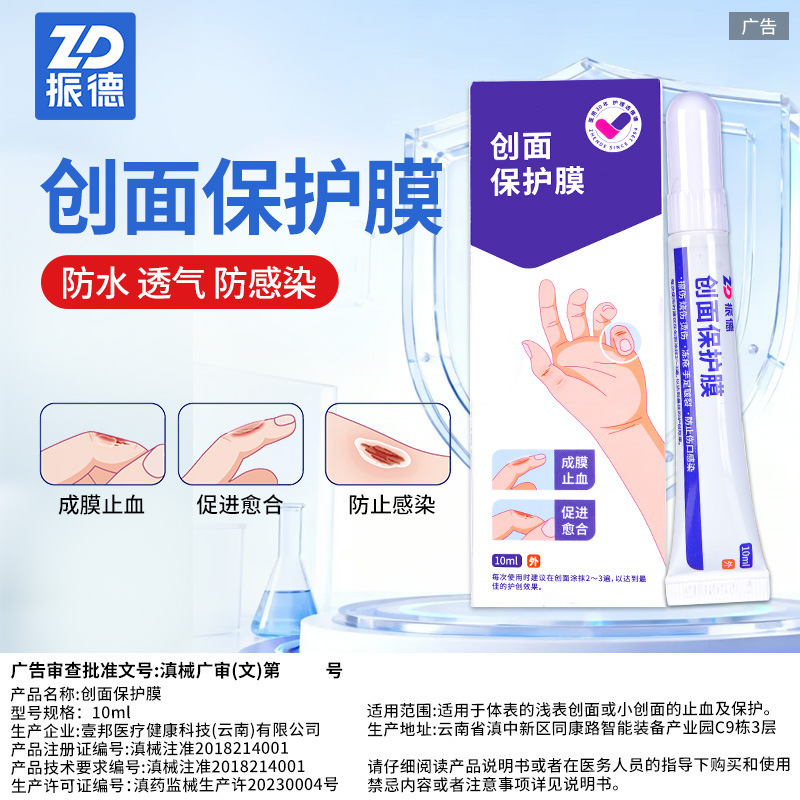Zhende Medical Wound Protection Film Is Breathable and Waterproof for Home Use, Suitable for Skin Wounds, Minor Abrasions, Scalds, Burns, and as a Wound Healing Aid