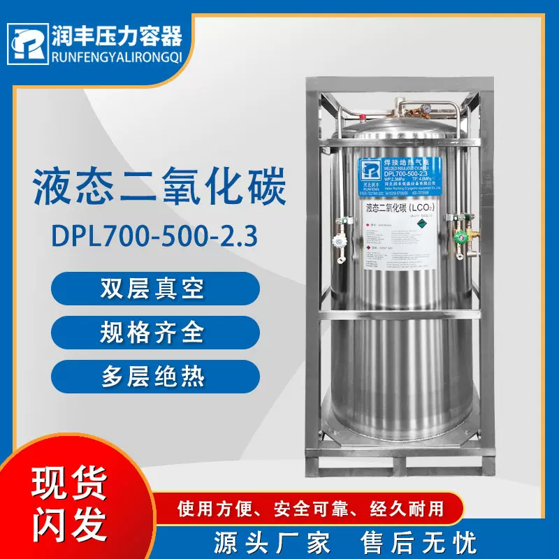 液态二氧化碳气瓶 液氧储罐 杜瓦瓶生产厂家 氧气瓶液氮罐