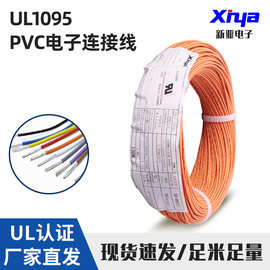 新亚电子线pvc线材美标ul109518-28awg电线连接线镀锡铜线导线