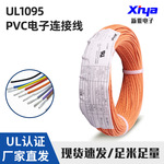 新亚电子线pvc线材美标ul109518-28awg电线连接线镀锡铜线导线