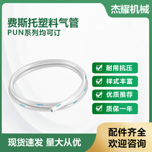 ȫ���M˹��FESTO���Ϛ��PUN-H-12X2-SI ܛ�ܬF؛PUNϵ�п���ԃ؛