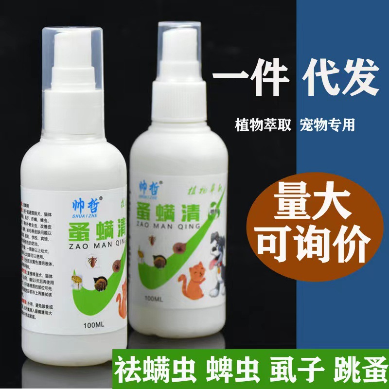 Flea and Mite Removal Pet Cat and Dog Spray in Vitro Sao Liqing Drops for Household Use Against Fleas and Lice Can Be Shipped in One Piece