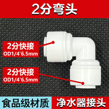 2�ֿ�ӏ��^��ˮ�������ȫL�͏��Ӽ�ˮ���V�C���^1/4PEˮ��K4040