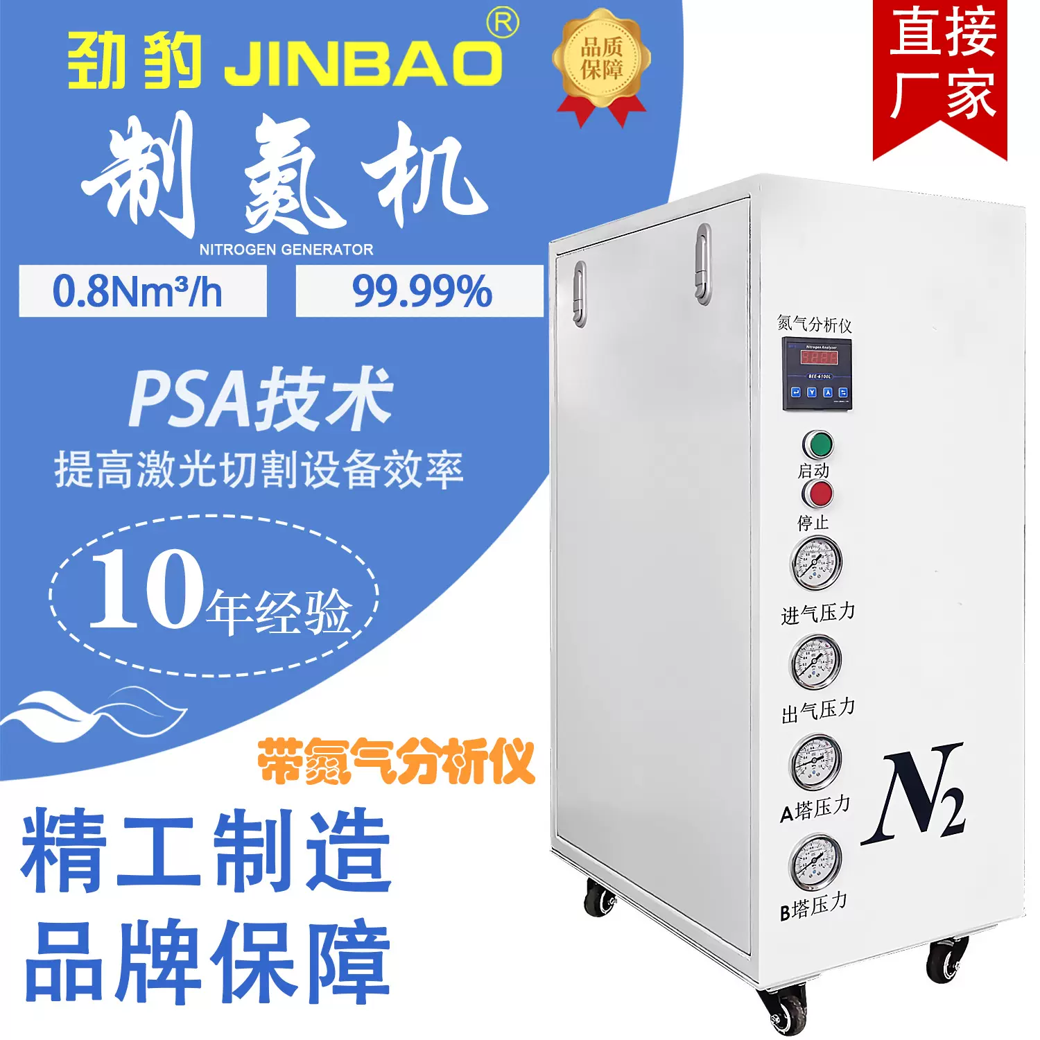 小型激光焊接专用制氮机99.99%高纯度食品工业化工氮气机械设备