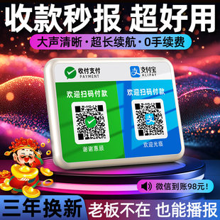 WeChat Alipay payment reminder Bluetooth audio payment speaker street stall payment code voice broadcast commercial