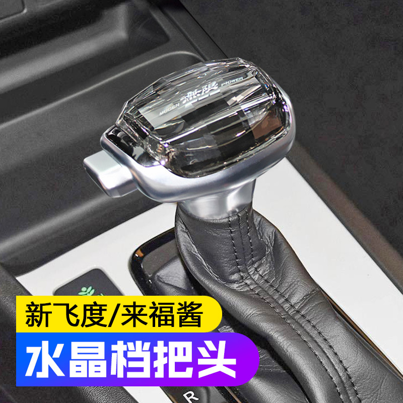 Adecuado para Honda Fit Laifu salsa engranaje mango de cristal cabeza de engranaje modificación cabeza engranaje cambio cabeza palanca