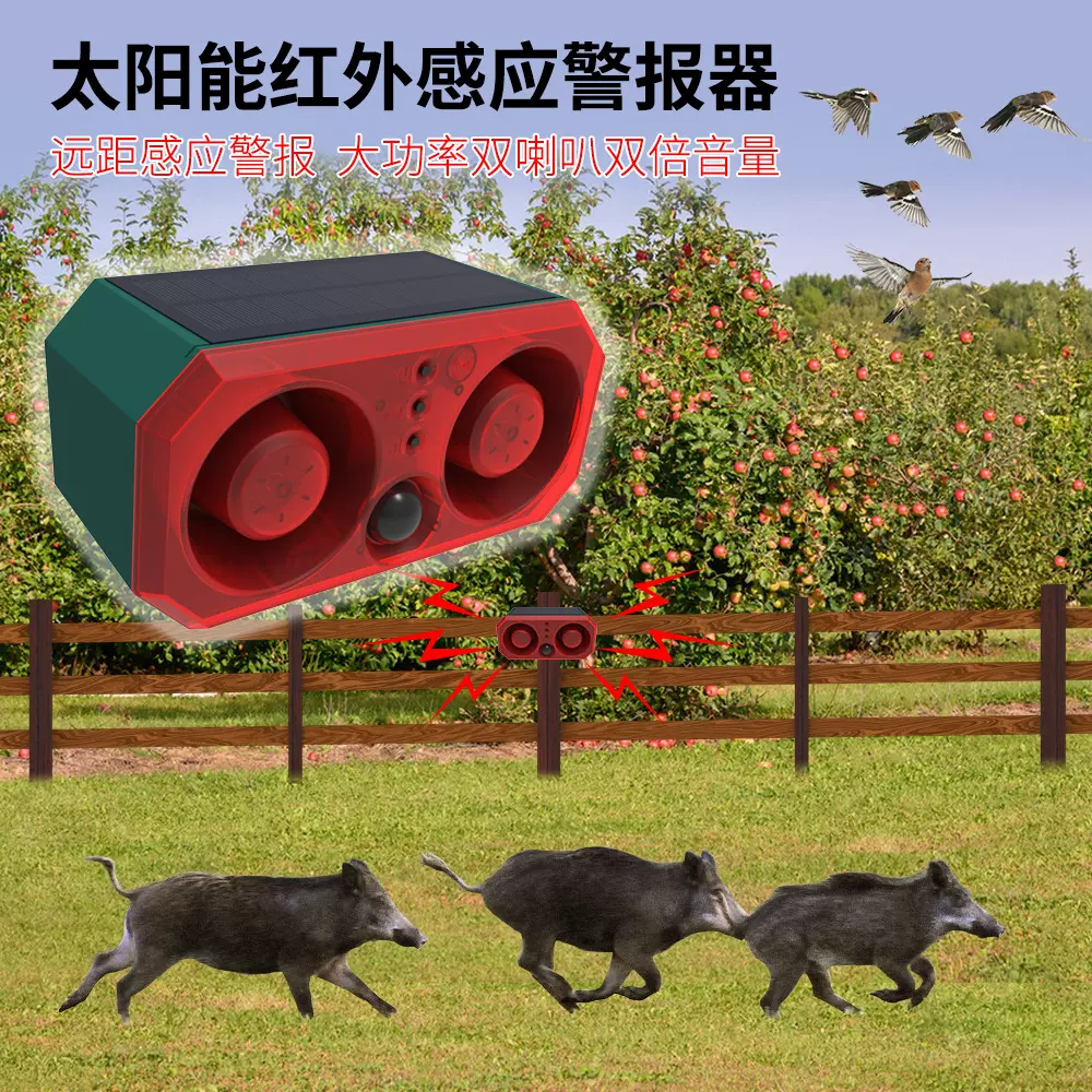 太阳能红外感应爆闪红蓝光动物驱赶器报警器大功率双喇叭报警灯