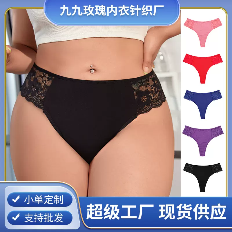 定制欧美大码蕾丝女士内裤女冰丝无痕纯棉内裤性感新款丁字裤女内
