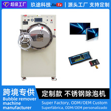 工厂直销定制500*800液晶屏消泡机手机平板LCD屏幕除泡机脱泡机