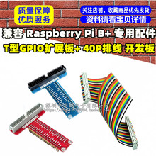 ���� Raspberry Pi B+ ������� T��GPIO�Uչ��+ 40P�ž� �_�l��