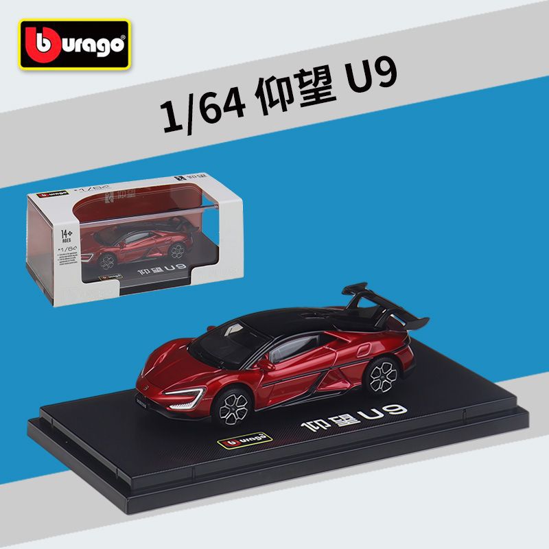 比美高 Bburago 1:64 仰望 U9 仿真合金汽车模型带底座展示盒