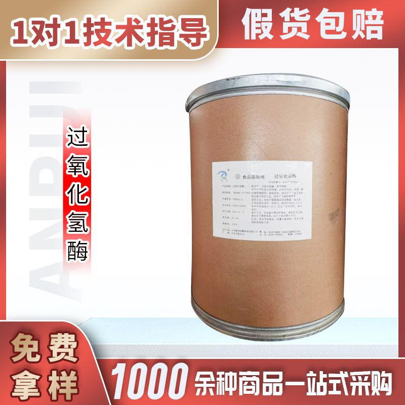 隆大过氧化氢酶食品级酶制剂脱氧除氧双氧水适用于奶乳制品分解酶