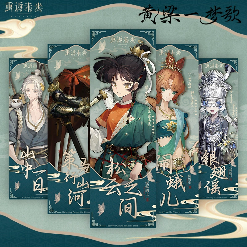 Rewind to the Future game Huang Liang Yi Meng song laser-etched ticket curve girl Song Yun bookmark
