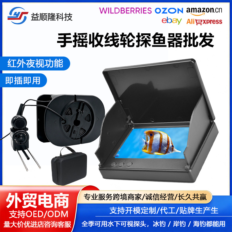A Complete Set of New High-Definition Visual Fish Finders, Underwater Fish Detection Equipment, Waterproof Cameras, Fishing and Fish Detection Outdoor Equipment