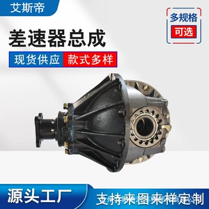 Manufacturer Provides In-Stock Jmc Jac Rear Axle Main Gearbox Assembly with Modified Gears for Improved Fuel Efficiency and Noise Reduction