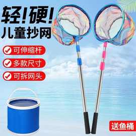 批发户外儿童小抄网不锈钢伸缩杆捞鱼网小抄网头捕鱼捕蝴蝶昆虫网