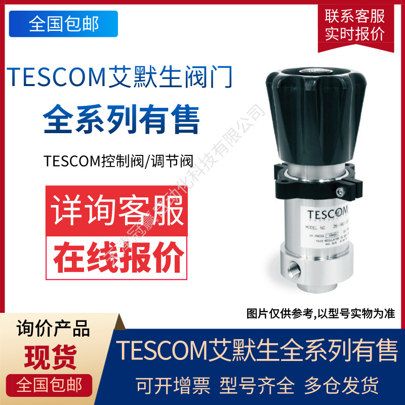艾默生TESCOM26-1700系列控压调压器气体液体应用泵排放|技术服务