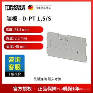 菲尼克斯 端板 D-PT 1,5/S-3208142一包50个电气联接德国是PHOENI-阿里巴巴