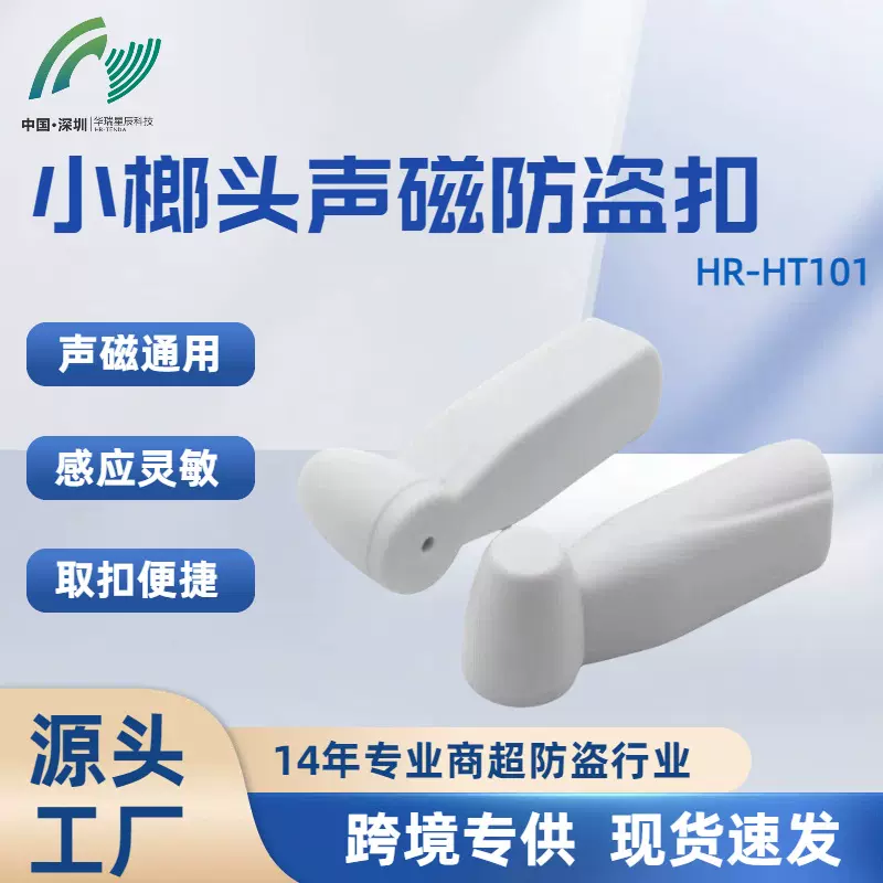 现货供应超市防盗扣小榔头声磁防盗磁扣服装防盗报警器防盗硬标签