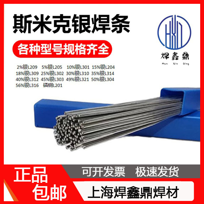 上海斯米克银焊条HL209含银量2%5%15%焊条焊料飞机牌磷铜钎料正品