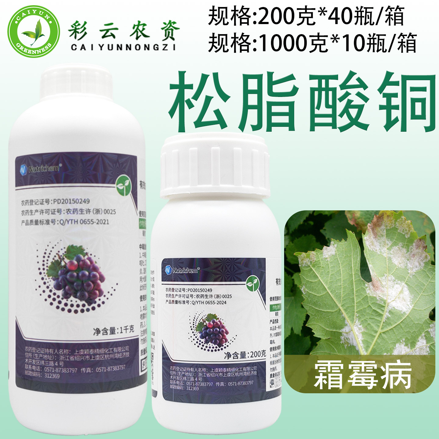 江西禾益 20%松脂酸铜杀菌剂葡萄霜霉病杀菌剂松脂酸铜农药