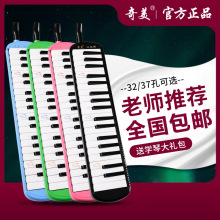 奇美口风琴37键32键小学生儿童初学者成人专业演奏级课堂教学乐器