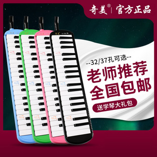Qimei organ 37 key 32 key primary school children beginners adult professional performance level classroom teaching musical instruments