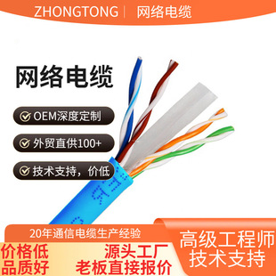 Super Category 5 Category 6 Oxygen-free Copper Unshielded Network Cable Indoor Computer Network Cable cat5 6 Twisted Pair 300 m