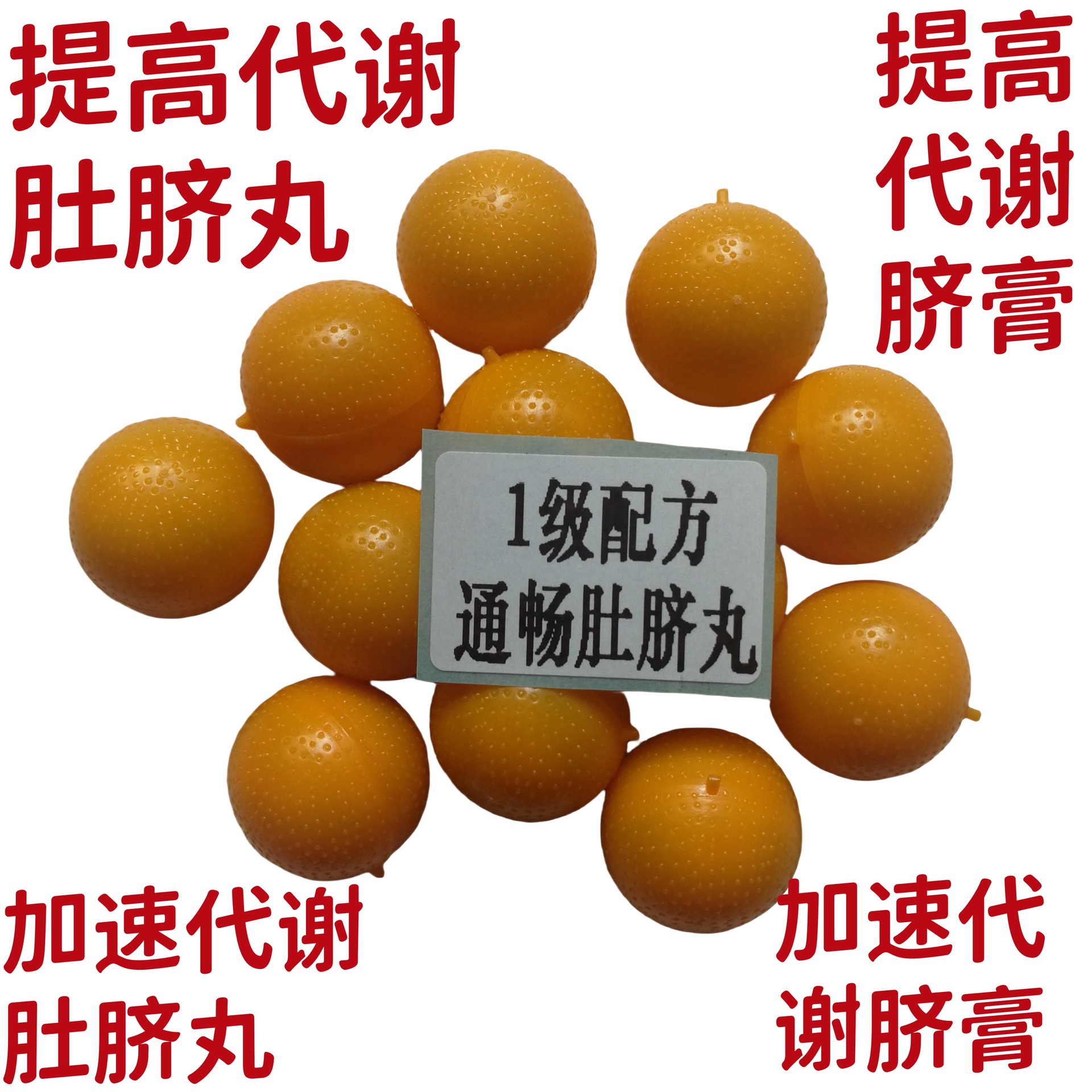 一级配方1克通便丸_副本