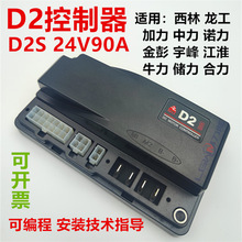 D2-3101金彭/西林/加力电动拖盘搬运叉车控制器D2S电路板驱动模块