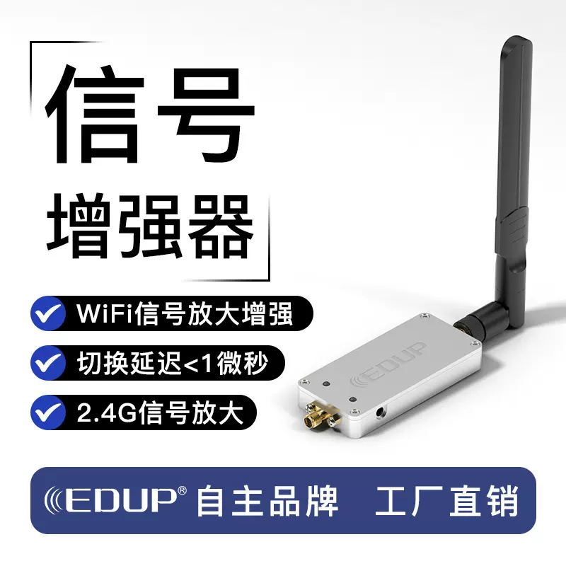 EDUP 信号放大器2.4G 4W双向功率信号功放增强器