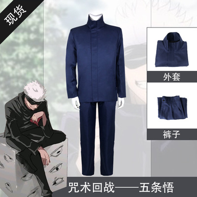 咒术回战 五条悟 虎杖悠仁狗卷棘伏黑惠钉崎野蔷薇禅院真希 cos服|ru