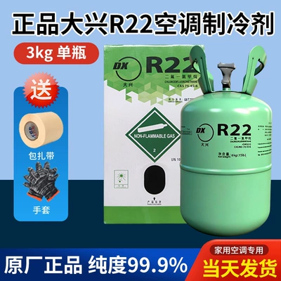 Household inverter air conditioner | Antifriz - high-purity-genuine-daxing-r22-net-weight-3kg-1-bottle-comes-with-bandage-and-gloves