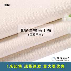 批发涤棉8安帆布双经单纬服装内衬箱包手袋面料胚布白胚布