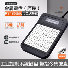 RS232金属小键盘工业控制系统防水防爆键盘串口带指令集金属键盘