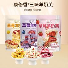 正宗草莓羊奶芙蓝莓味芒果味独立包装奶酥健康零食解馋