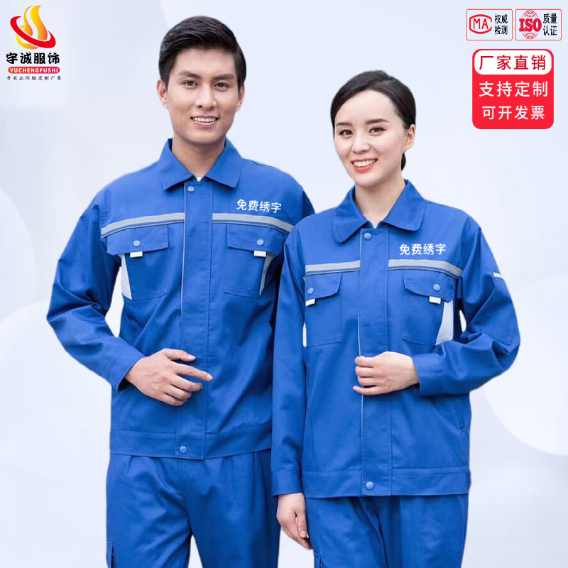 春秋工作服套装男士耐磨长袖春季工装定制工厂车间物业劳保服订做