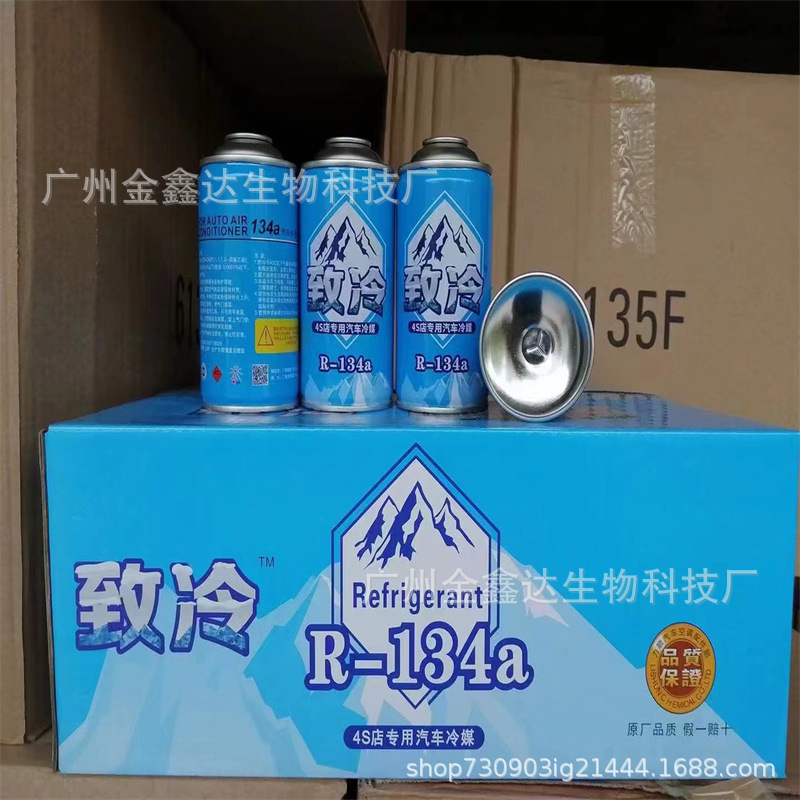 R134a空调汽车制冷剂 冷媒雪种R134a 小瓶200g 250g汽车养护品