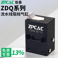 自动化流水线阻挡气缸ZHQ-20倍速链托盘限位止动器ZDQ32-10挡停器