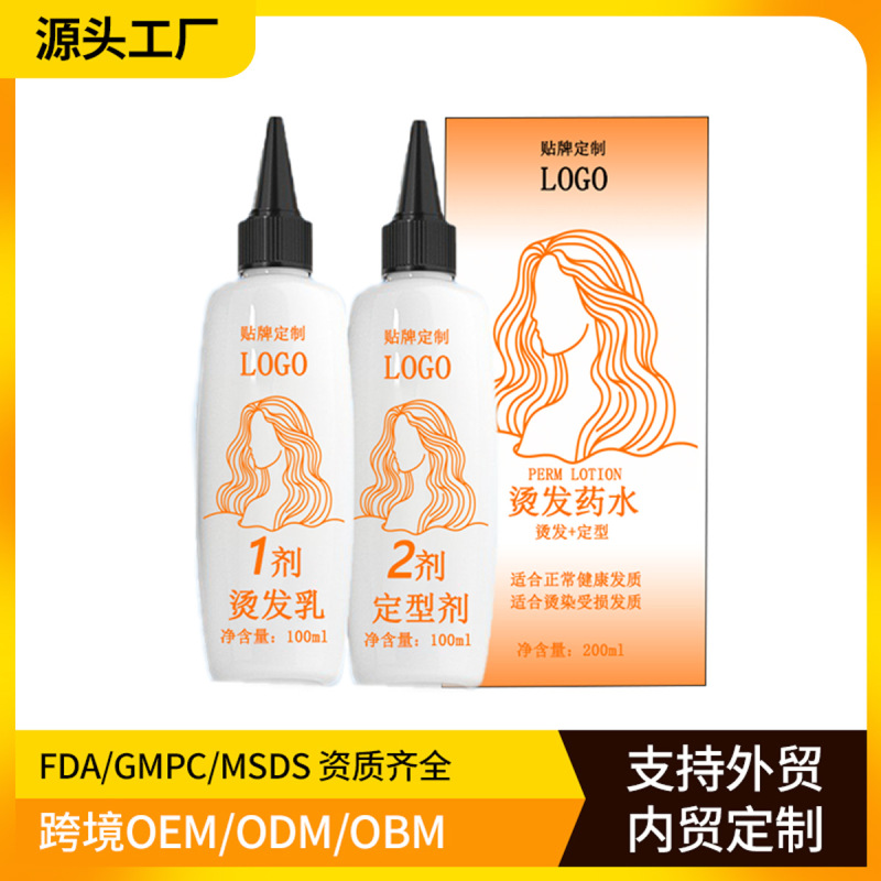 OEM定制代加工冷烫发乳刘海烫发药水热烫八字刘海空气烫发锡纸烫|undefined