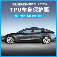 Подходит для tesla Tesla model3/Y/3 локальный TPU невидимая защитная пленка оригинальная автомобильная пленка с высокой четкой пленкой