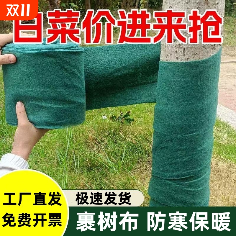 园林树木防寒包树布无纺布过冬保暖保温布裹树布双层包树植物绷带