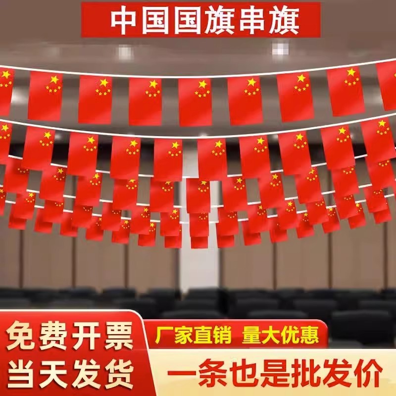 No.8 No.7 小さな赤い旗ストリングフラッグストアお祝い装飾建国記念日装飾吊り下げ旗ショッピングモールホリデーデコレーションは屋外で使用できます|undefined