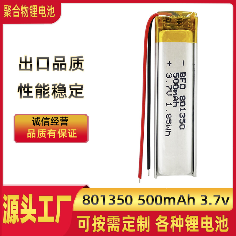厂家直供801350-500MAH聚合物锂电池3.7V蓝牙耳机数码产可充电